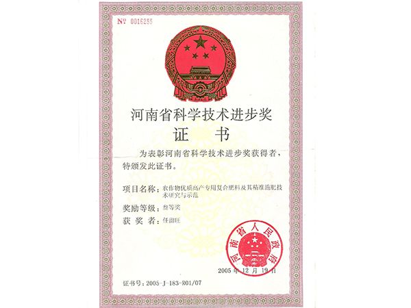 河南省科学技术进步奖